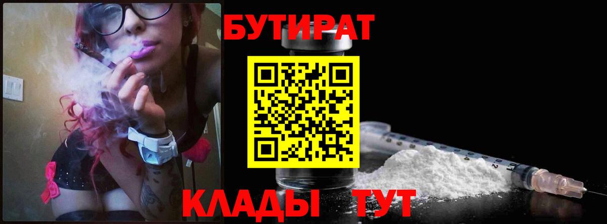 БУТИРАТ 99%  Вход с VPN  Салехард 
