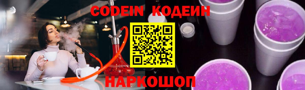 Кодеиновый сироп Lean напиток Lean (лин)  как найти наркотики  Codein Purple Drank  Салехард  Вход с VPN 