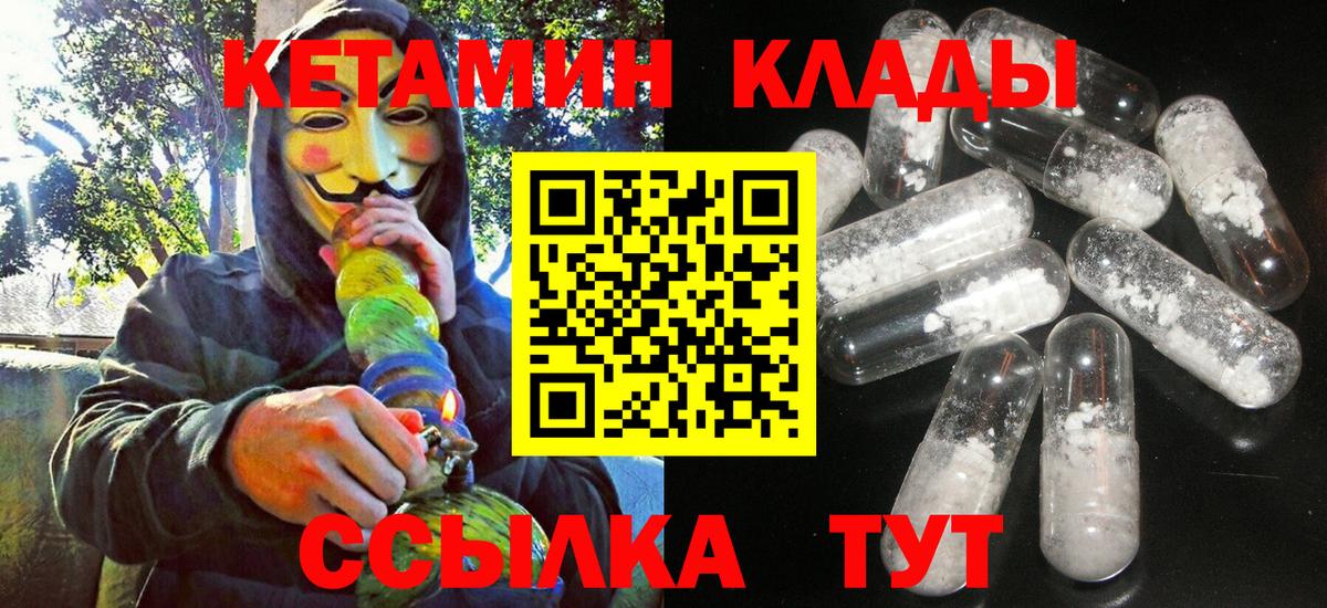 КЕТАМИН ketamine  Вход с VPN  Салехард 
