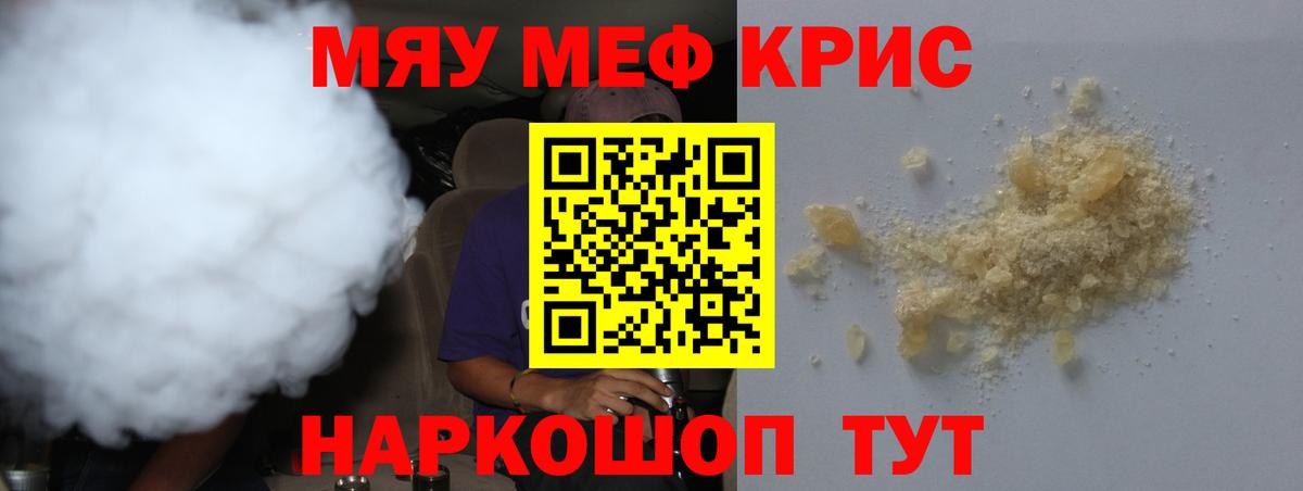 Меф мяу мяу  МЯУ-МЯУ  Салехард  Вход с VPN 